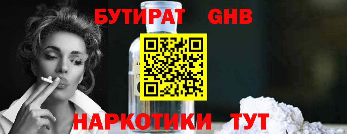 Бутират BDO Камень-на-Оби