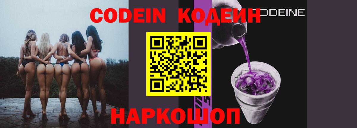 Codein Purple Drank  Вход с VPN  Камень-на-Оби  Codein Purple Drank 