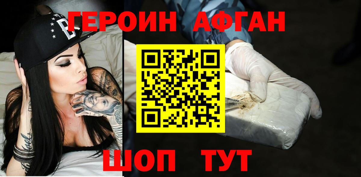 ГЕРОИН VHQ Камень-на-Оби