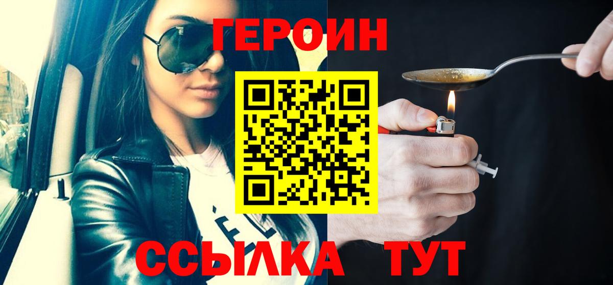 ГЕРОИН герыч  Героин  Камень-на-Оби 