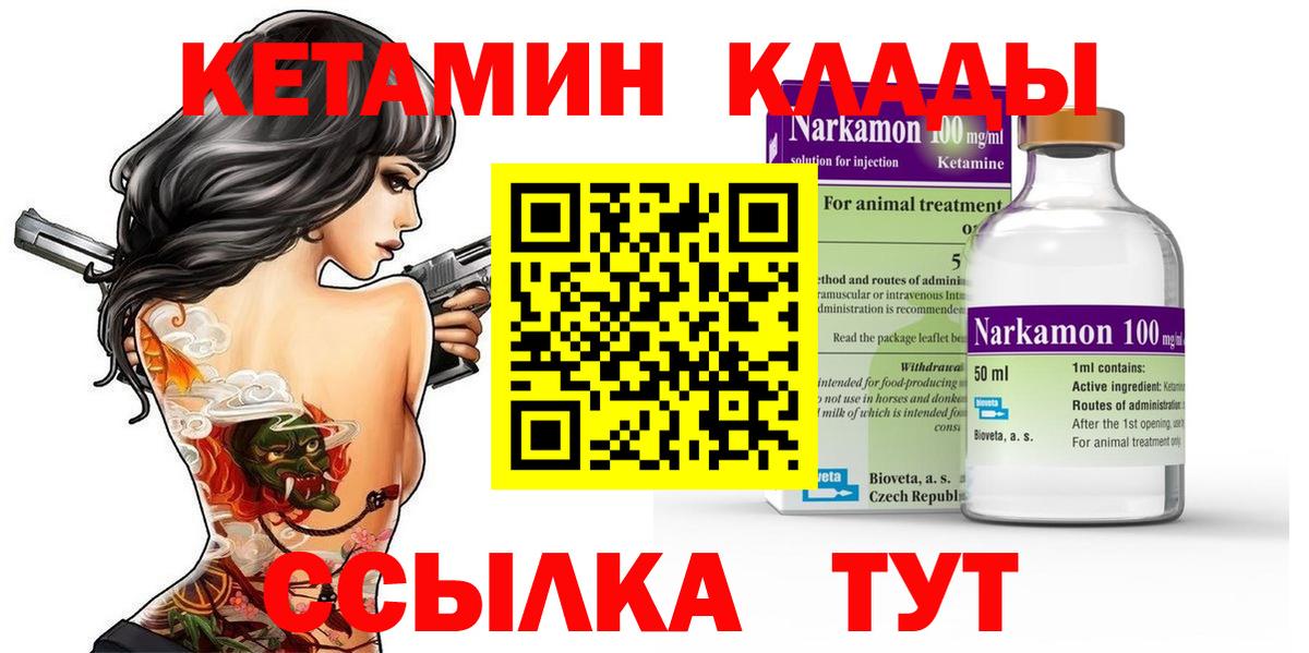 Кетамин ketamine  Камень-на-Оби 