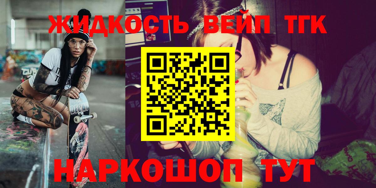 Дистиллят ТГК вейп с тгк Камень-на-Оби